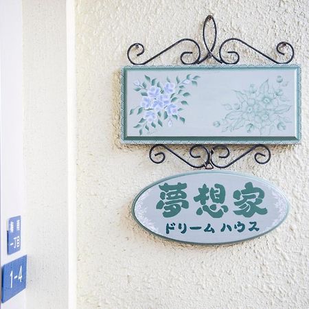 Dream House Hotel Osaka Exterior photo